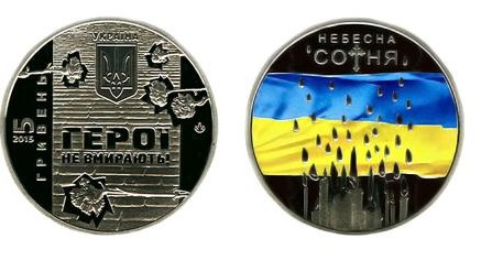 НБУ выпустил монеты в память о Евромайдане
