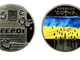 НБУ выпустил монеты в память о Евромайдане