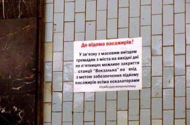 Станцию киевского метро "Вокзальная" будут закрывать на вход по пятницам и выходным