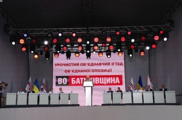"Батьківщина" приняла на съезде манифест о вступлении Украины в Евросоюз