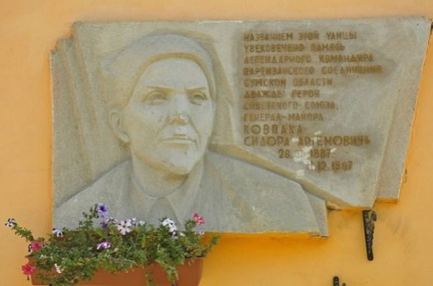 Пам&#039;ятна дошка Сидору Ковпаку: на місці, але дещо подряпана