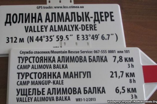 В Крыму установят туристические указатели на двух языках - русском и английском