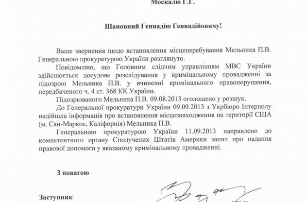 Петр Мельник