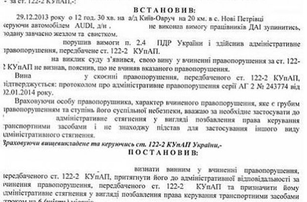 Суды начали наказывать участников Автомайдана в Межигорье