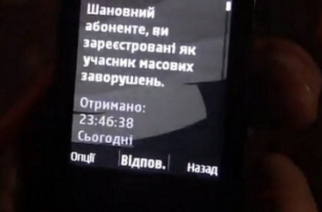 «Киевстар»: sms-угрозы митингующим рассылаются с пиратских станций