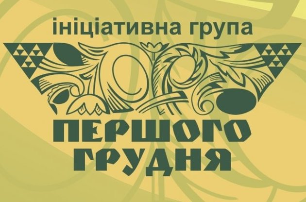 Общественные деятели потребовали от Януковича остановить кровавый сценарий