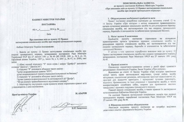 Захарченко предложил расширить список применяемых милицией спецсредств