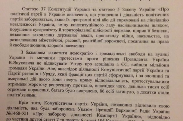 В Раде зарегистрирован проект постановления о запрете Компартии и Партии регионов