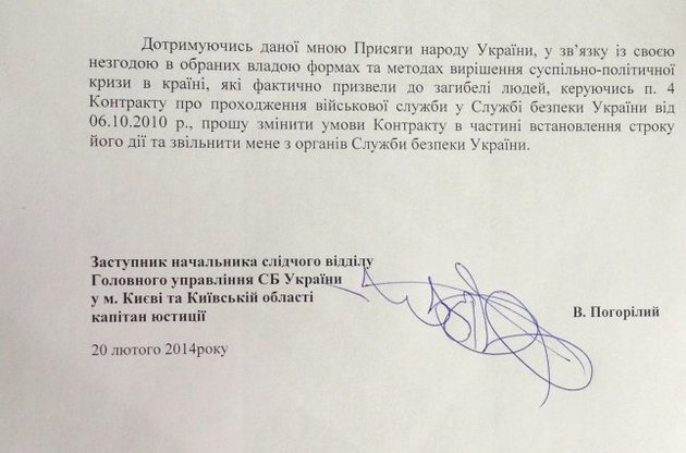 Заступник голови слідчого відділу головного управління СБУ у Києві Вадим Погорілий подав у відставку