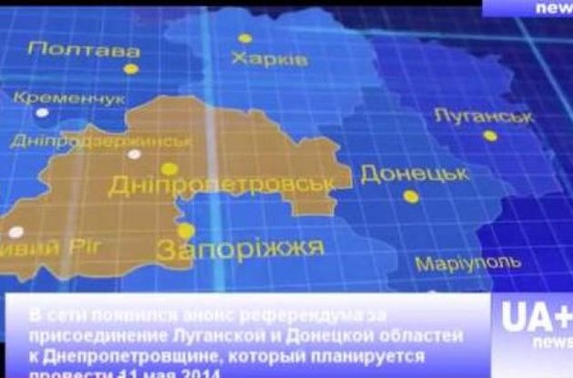 Референдум о присоединении Донбасса к Днепропетровской области никто не отменял