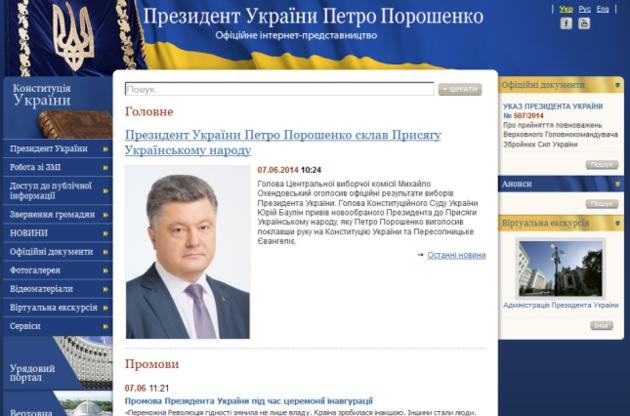 Заработал сайт президента Порошенко