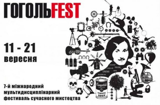В Киеве стартует фестиваль  "ГогольFest"