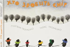 Украинскую детскую книгу 