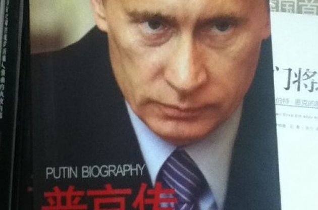 Китайці захоплюються книжками про "Путіна Великого" – WSJ