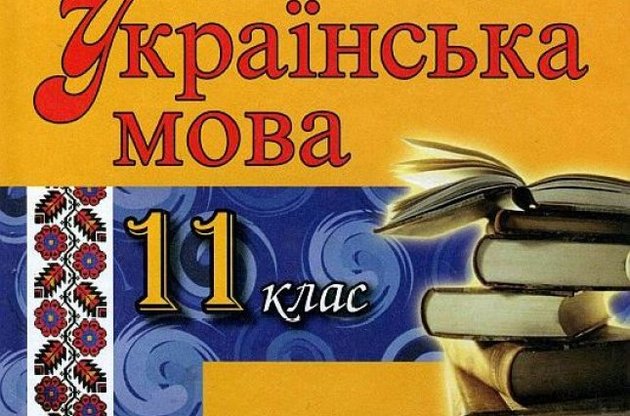 Усіх випускників шкіл зобов'язали здавати тести ЗНО з української мови