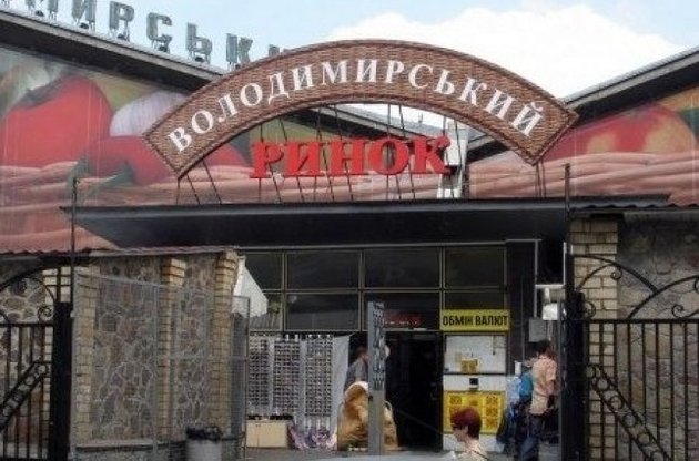 Власти Киева не будут закрывать Владимирский рынок