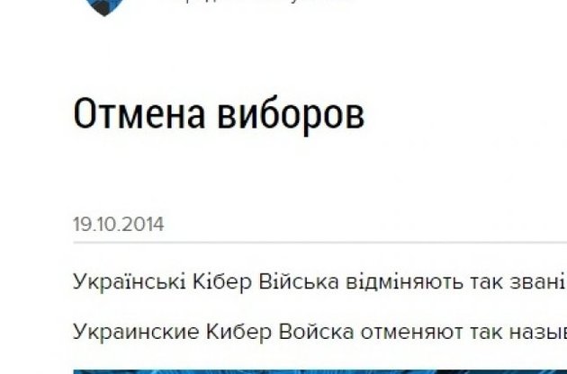 Украинские хакеры явно не хотят выборов в "ЛНР" и "ДНР"