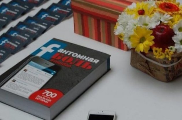 Вийшла книга записів в Facebook, присвячених Евромайдану