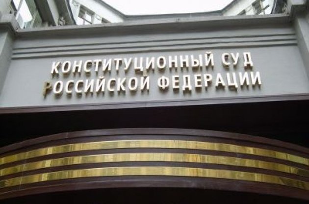 КС РФ зобов&#039;язав надавати родичам інформацію про смерть близьких.