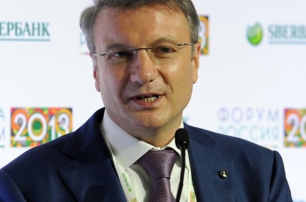 Греф сказав, що Росія не дочекається східних грошей