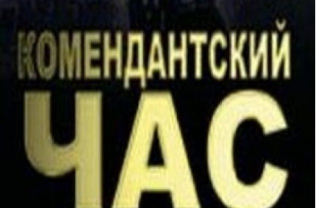 У Донецьку і Луганську знову комендантська година до 10 вечора
