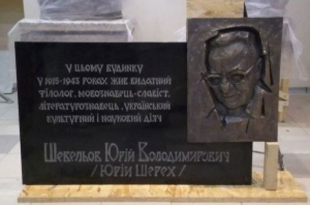 У Харкові знову буде пам&#039;ятна дошка Юрію Шевельову