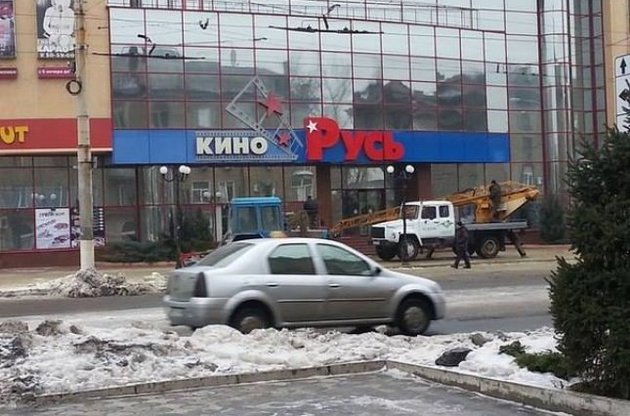 В Луганске кинотеатр "Украина" переименовали в "Русь"