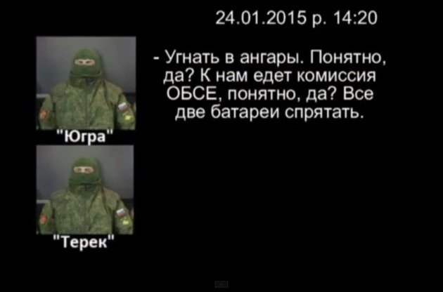 СБУ опубликовала, как боевики прятали установки "Град" от наблюдателей ОБСЕ