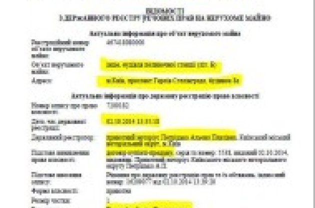 Еще одну недвижимость Януковича переписали с "межигорской" фирмы на нового владельца