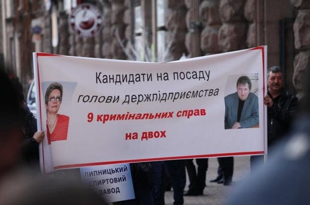 Работники "Укрспирта" требуют отменить результаты конкурса на должность руководителя