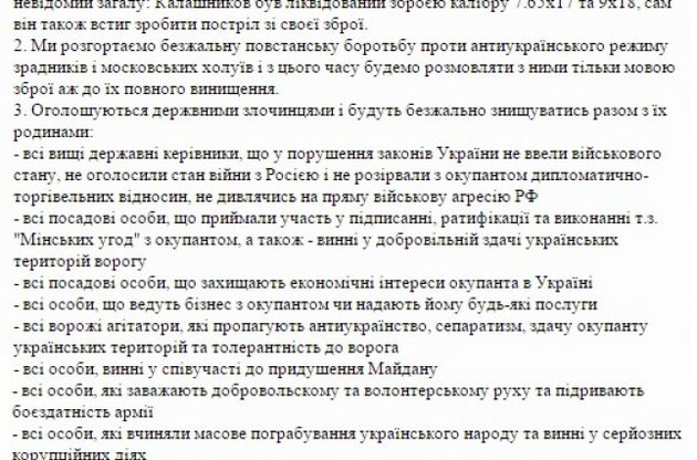 &quot;Оппозиционный блок&quot; опубликовал угрозы в адрес оппозиции и власти