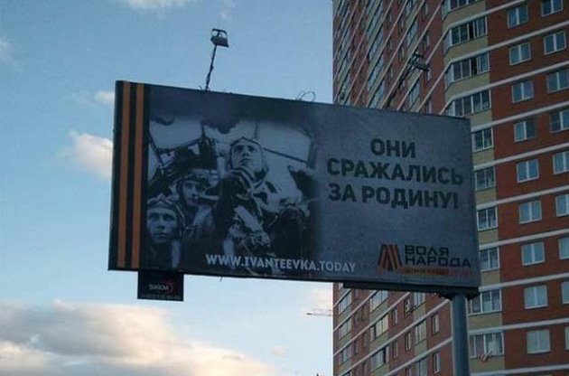 Вони билися за Батьківщину: У Підмосков'ї на плакат до 9 травня помістили льотчиків Люфтваффе