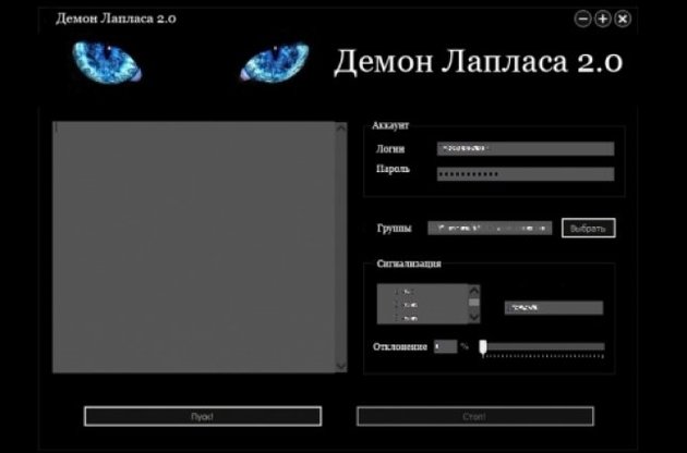 Тепер за росіянами в соцмережах стежить «Демон Лапласа»
