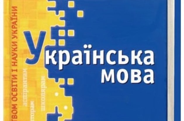 Для чиновников могут ввести экзамены на знание украинского языка