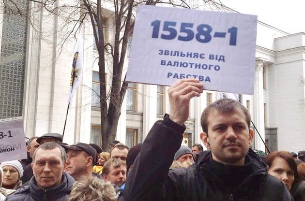 Митингующие требуют принятия законопроекта №1558-1 о реструктуризации обязательств по кредитам в иностранной валюте.