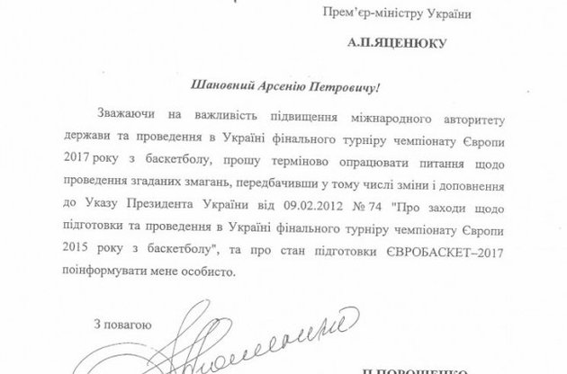 Порошенко доручив Яценюку вирішити питання стосовно Євробаскету-2017