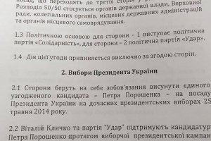 Порошенко обнародовал конфиденциальное соглашение с Кличко