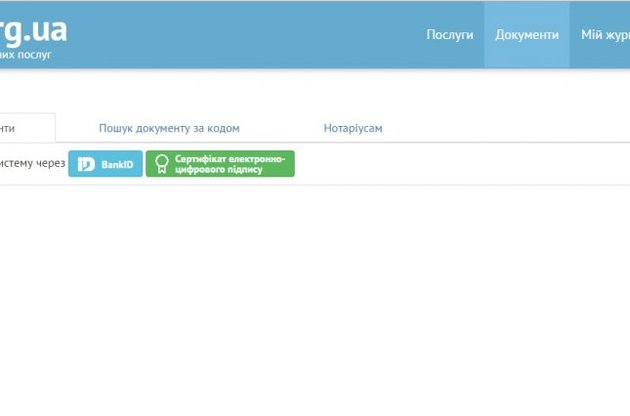 Сайт з надання адмінпослуг онлайн запрацював в Україні