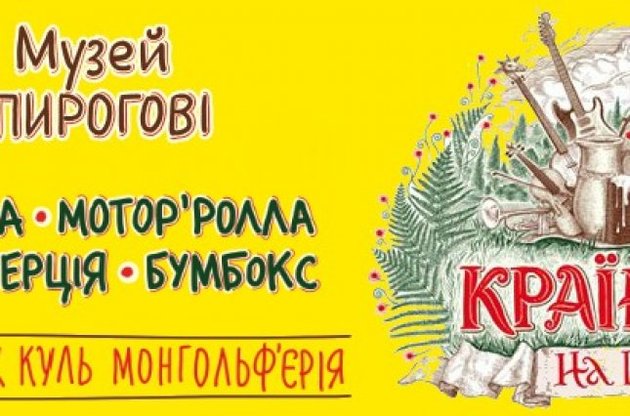 Международный фестиваль "Країна мрій" стал одной из культурных визиток Украины