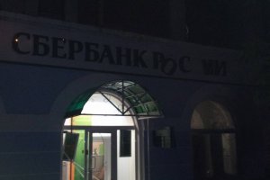 У Києві прогриміли вибухи біля двох відділень "Сбербанка России"