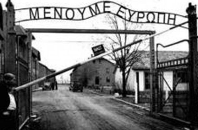 Греческий депутат сравнил Европу с нацистским концлагерем