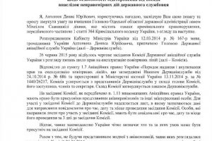 Глава Госавиаслужбы пожаловался на Саакашвили в ГПУ и требует миллион