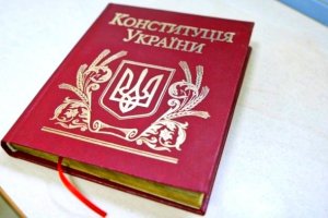 Никогда не читали Конституцию 40% украинцев