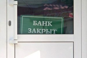НБУ решил ликвидировать банк "Киевская Русь"