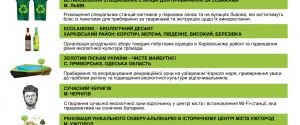 "Будуймо ЕКО Україну разом!": на реалізацію 10 проектів-переможців зібрано 1 354 360 грн