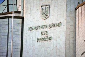 Конституционный суд открыл производство по законопроекту о децентрализации