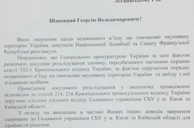 ГПУ почала розслідування проти французьких вояжерів в Крим