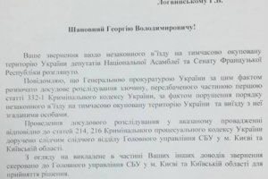 ГПУ начала расследование против французских вояжеров в Крым