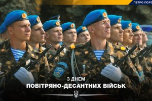 Порошенко привітав військових Повітряних сил України та десанту з професійним святом