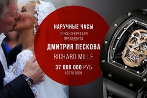 Интернет взорвало разоблачение свадебных "часов Пескова" за 37 млн рублей